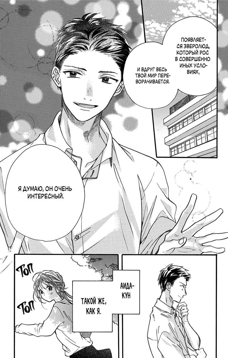 Kimi to Koete Koi ni Naru Chapter 3 - Page 15