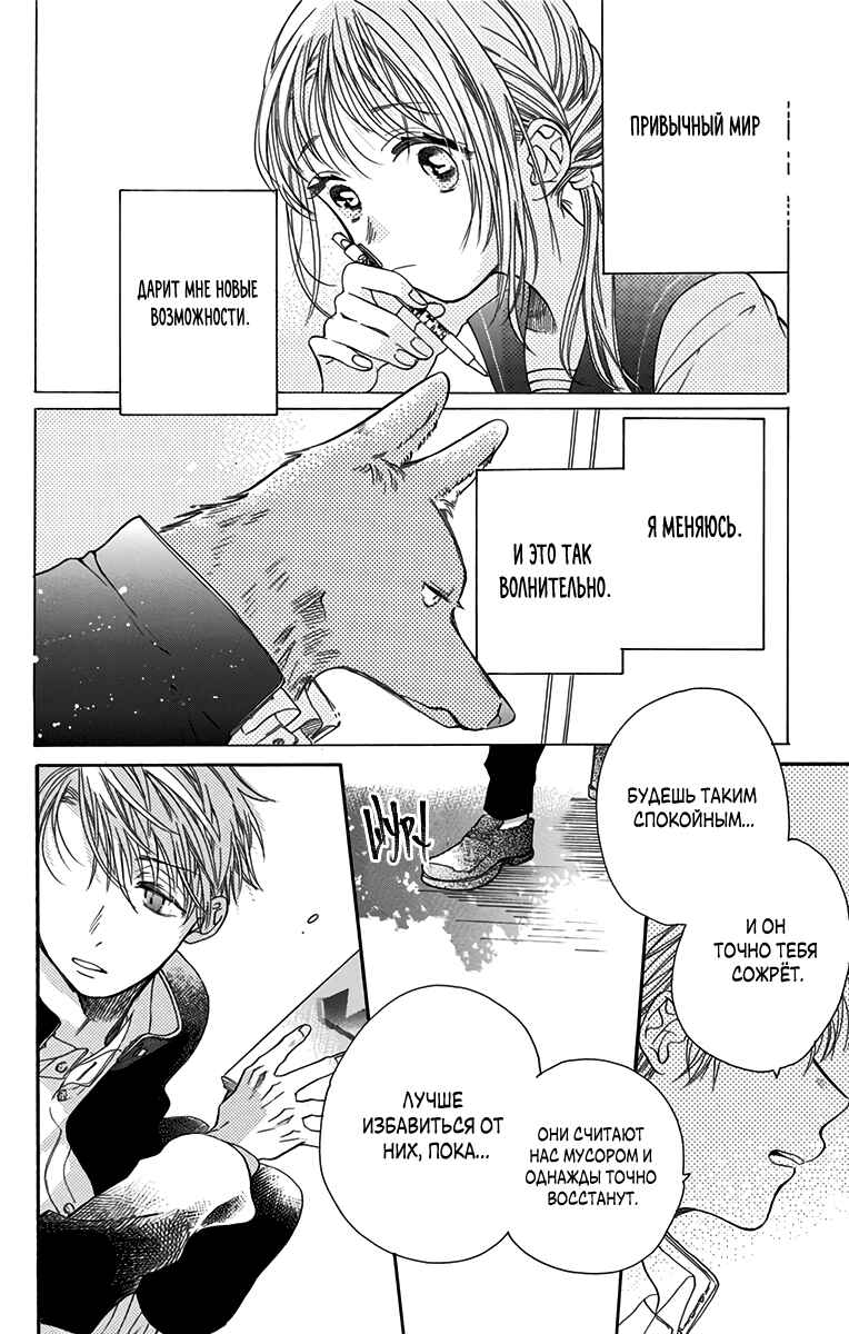 Kimi to Koete Koi ni Naru Chapter 3 - Page 16