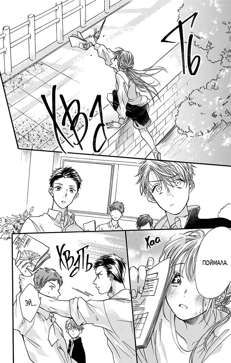 Kimi to Koete Koi ni Naru Chapter 3 - Page 18