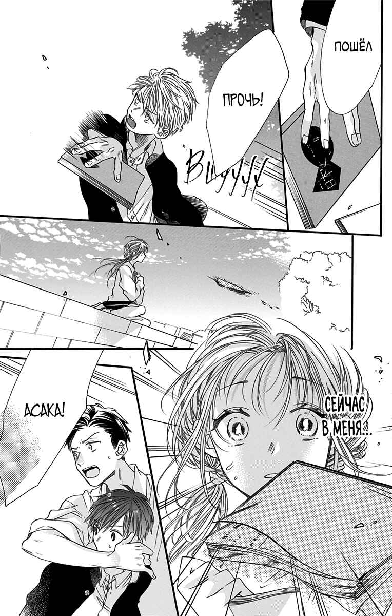Kimi to Koete Koi ni Naru Chapter 3 - Page 19