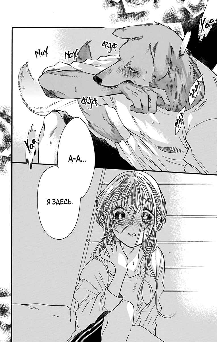 Kimi to Koete Koi ni Naru Chapter 3 - Page 2