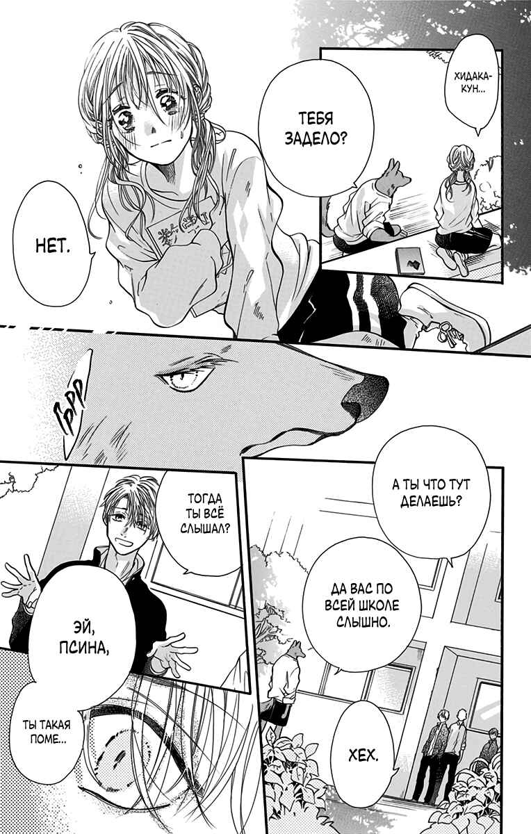 Kimi to Koete Koi ni Naru Chapter 3 - Page 21
