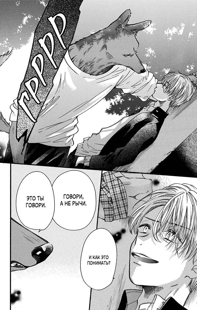 Kimi to Koete Koi ni Naru Chapter 3 - Page 22