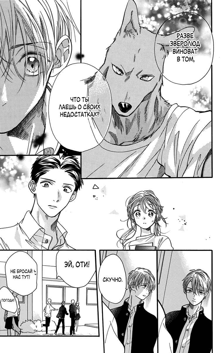 Kimi to Koete Koi ni Naru Chapter 3 - Page 23