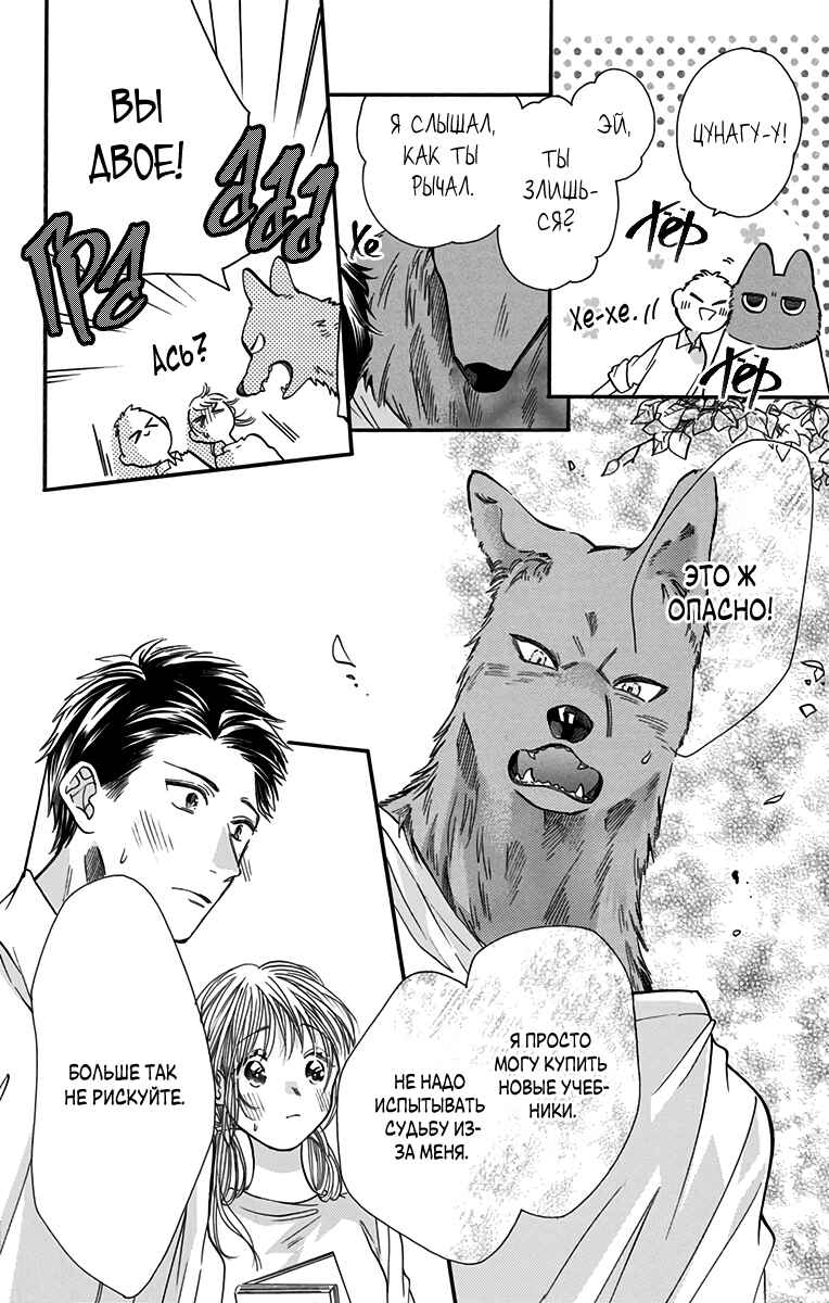 Kimi to Koete Koi ni Naru Chapter 3 - Page 24