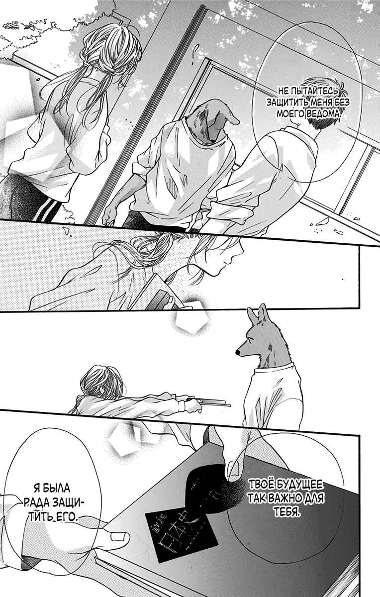 Kimi to Koete Koi ni Naru Chapter 3 - Page 25