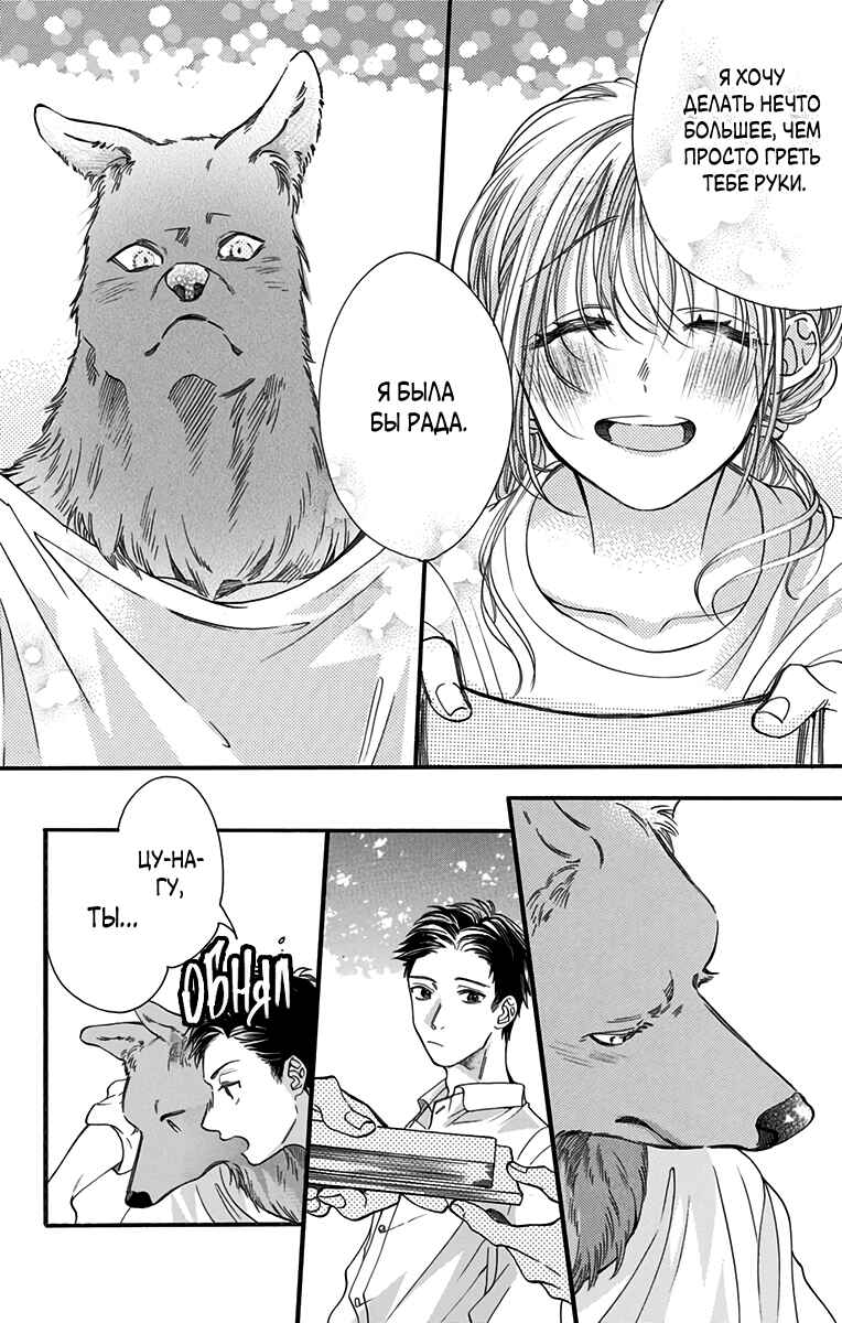 Kimi to Koete Koi ni Naru Chapter 3 - Page 26