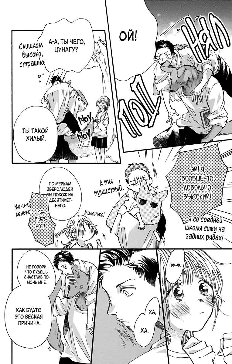 Kimi to Koete Koi ni Naru Chapter 3 - Page 28