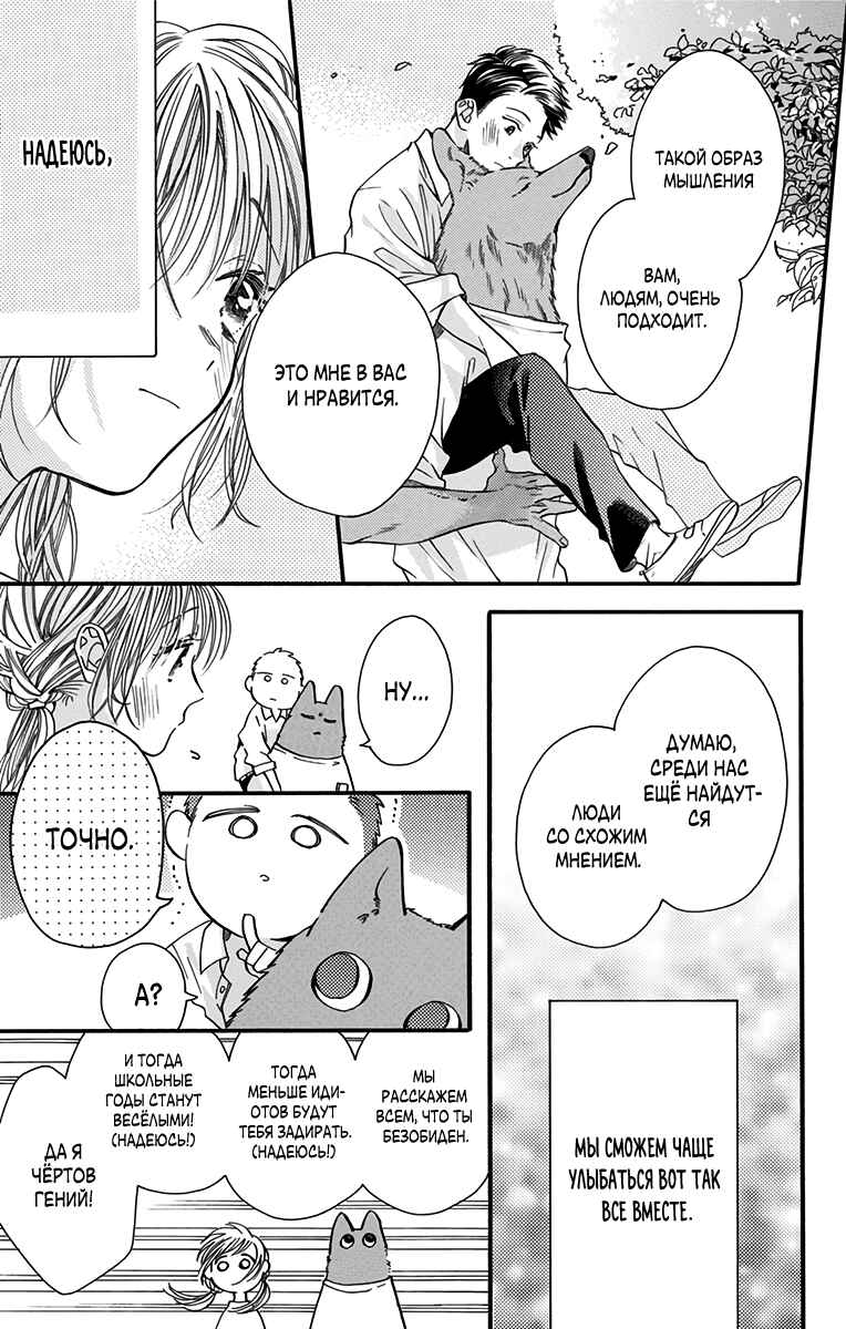 Kimi to Koete Koi ni Naru Chapter 3 - Page 29
