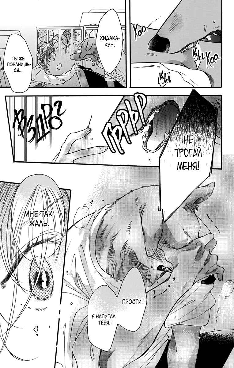 Kimi to Koete Koi ni Naru Chapter 3 - Page 3