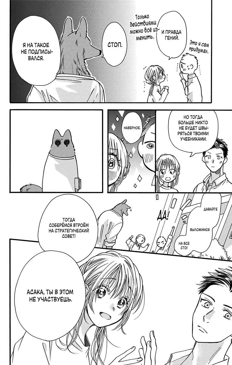 Kimi to Koete Koi ni Naru Chapter 3 - Page 30