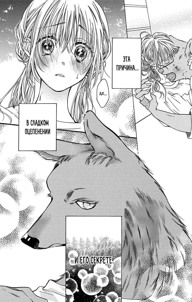 Kimi to Koete Koi ni Naru Chapter 3 - Page 32