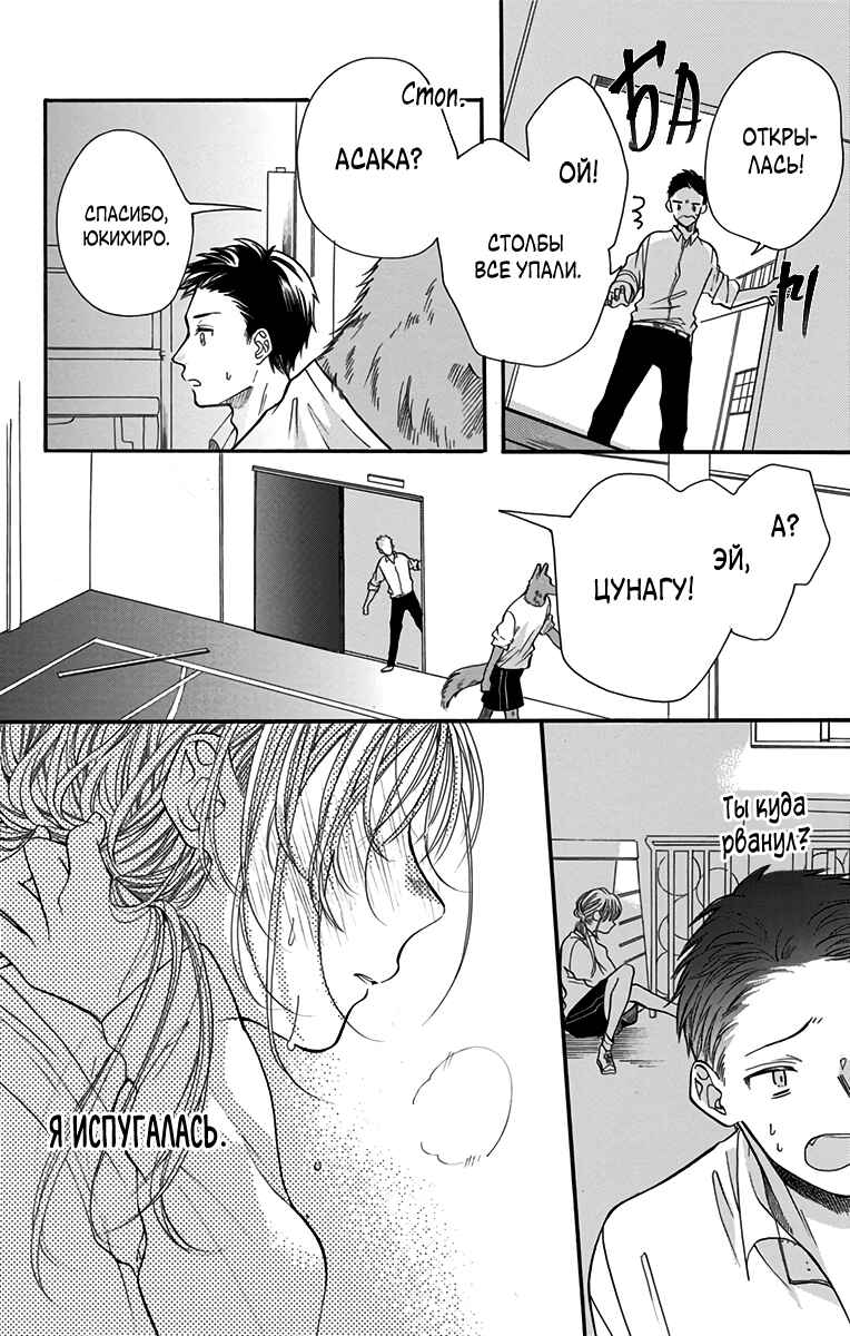 Kimi to Koete Koi ni Naru Chapter 3 - Page 4