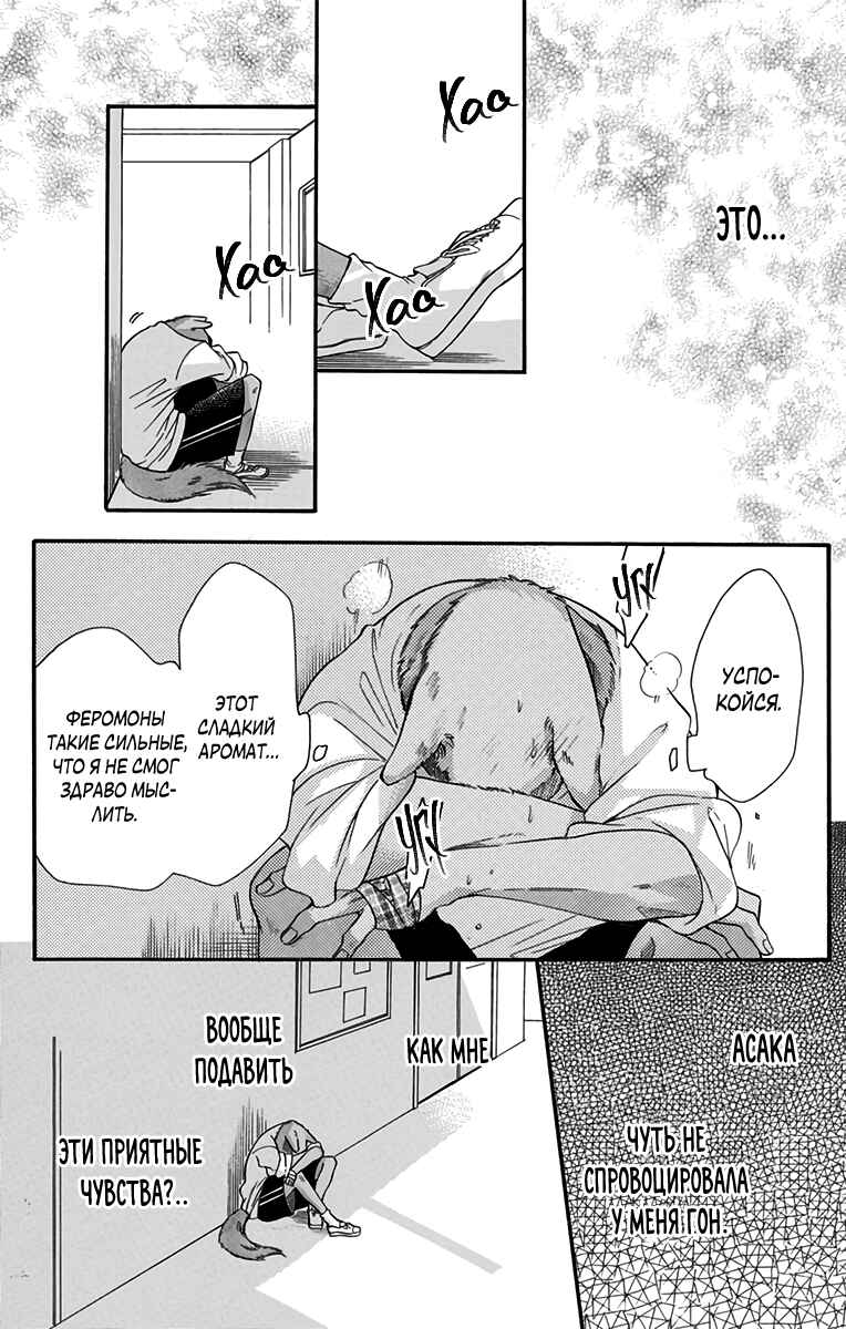 Kimi to Koete Koi ni Naru Chapter 3 - Page 6