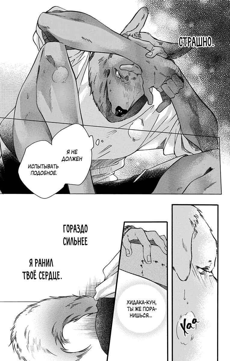 Kimi to Koete Koi ni Naru Chapter 3 - Page 7