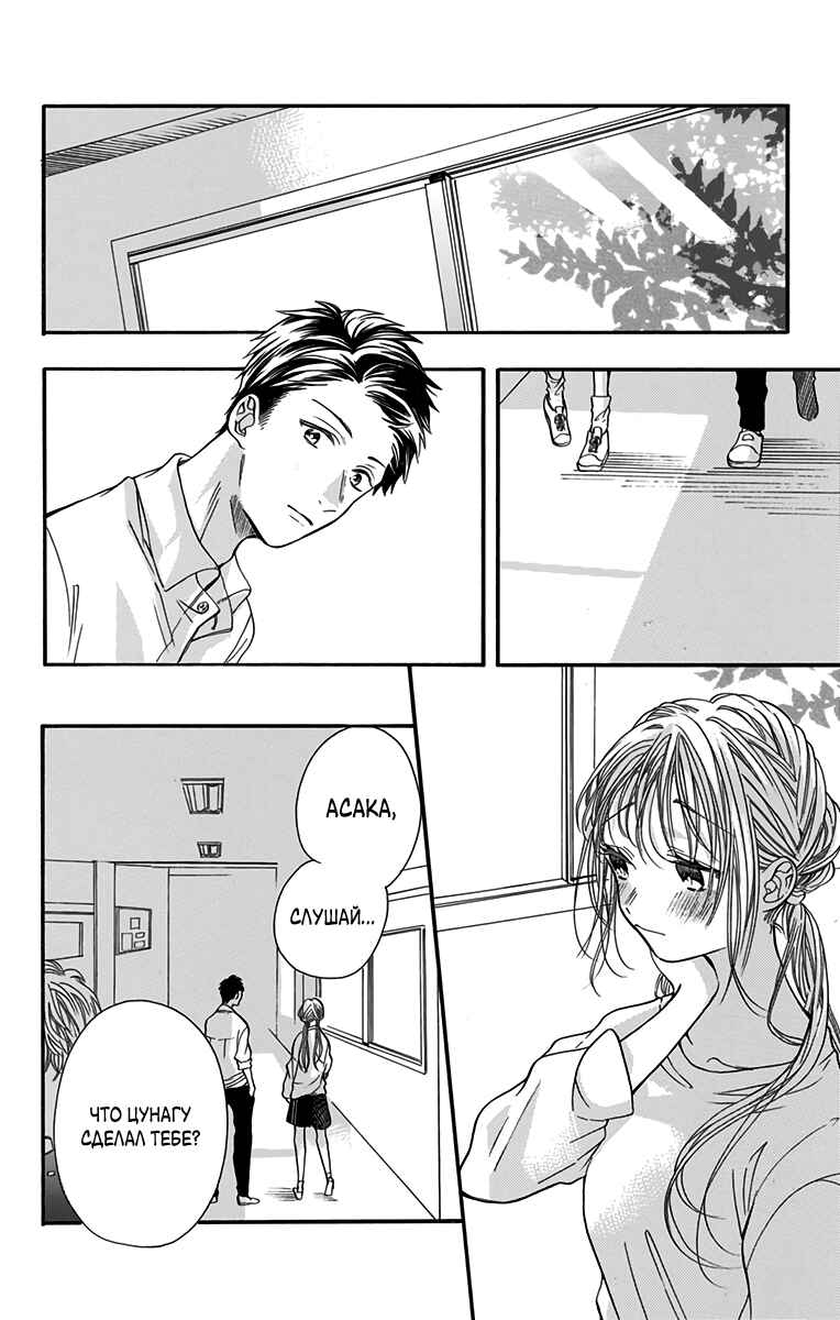 Kimi to Koete Koi ni Naru Chapter 3 - Page 8