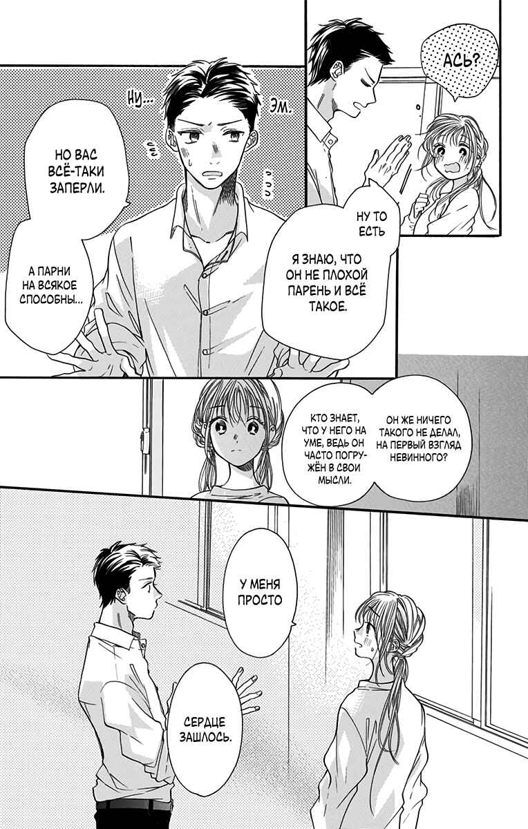 Kimi to Koete Koi ni Naru Chapter 3 - Page 9