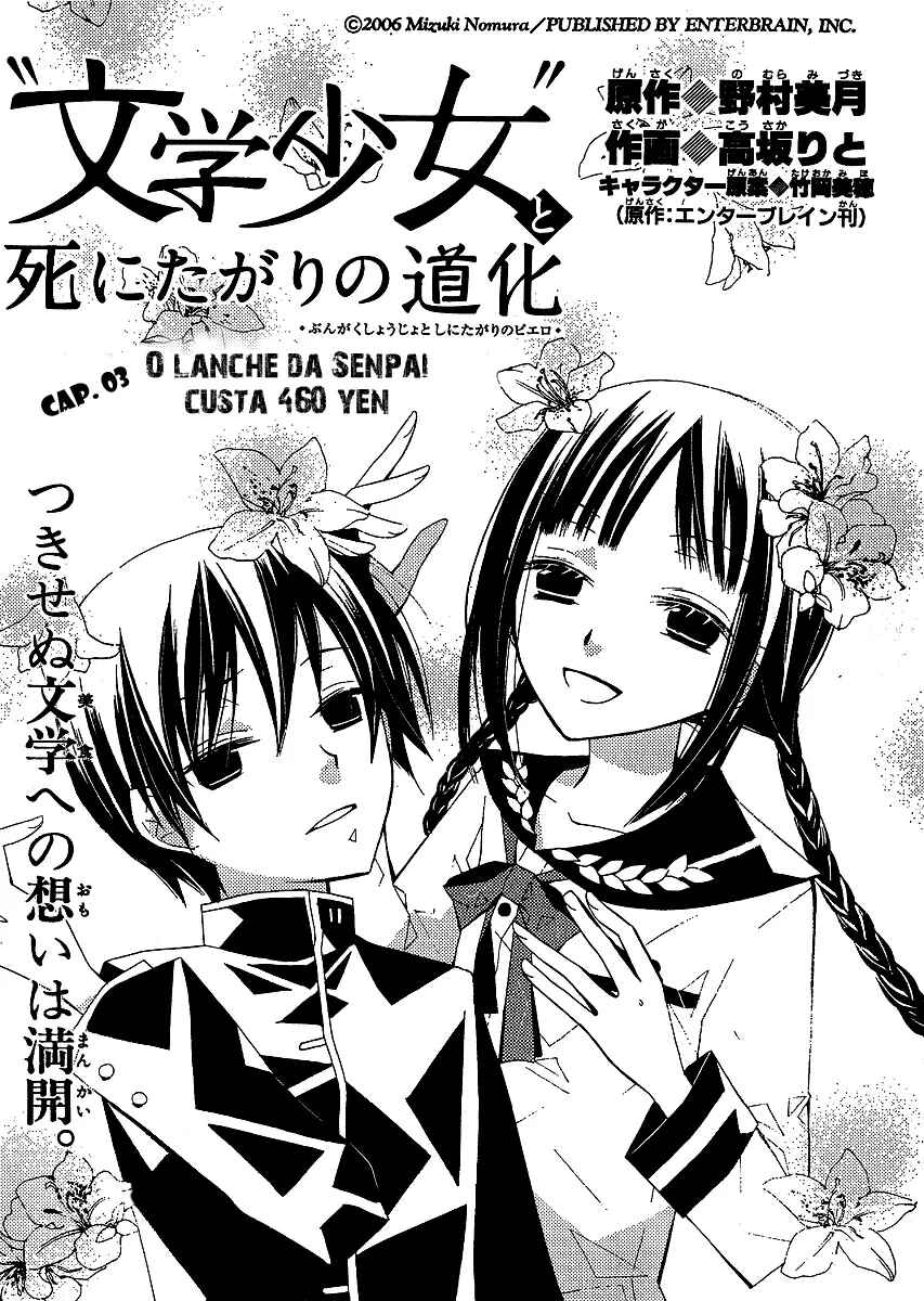 "Bungaku Shoujo" to Shinitagari no Pierrot Chapter 3 - Page 3