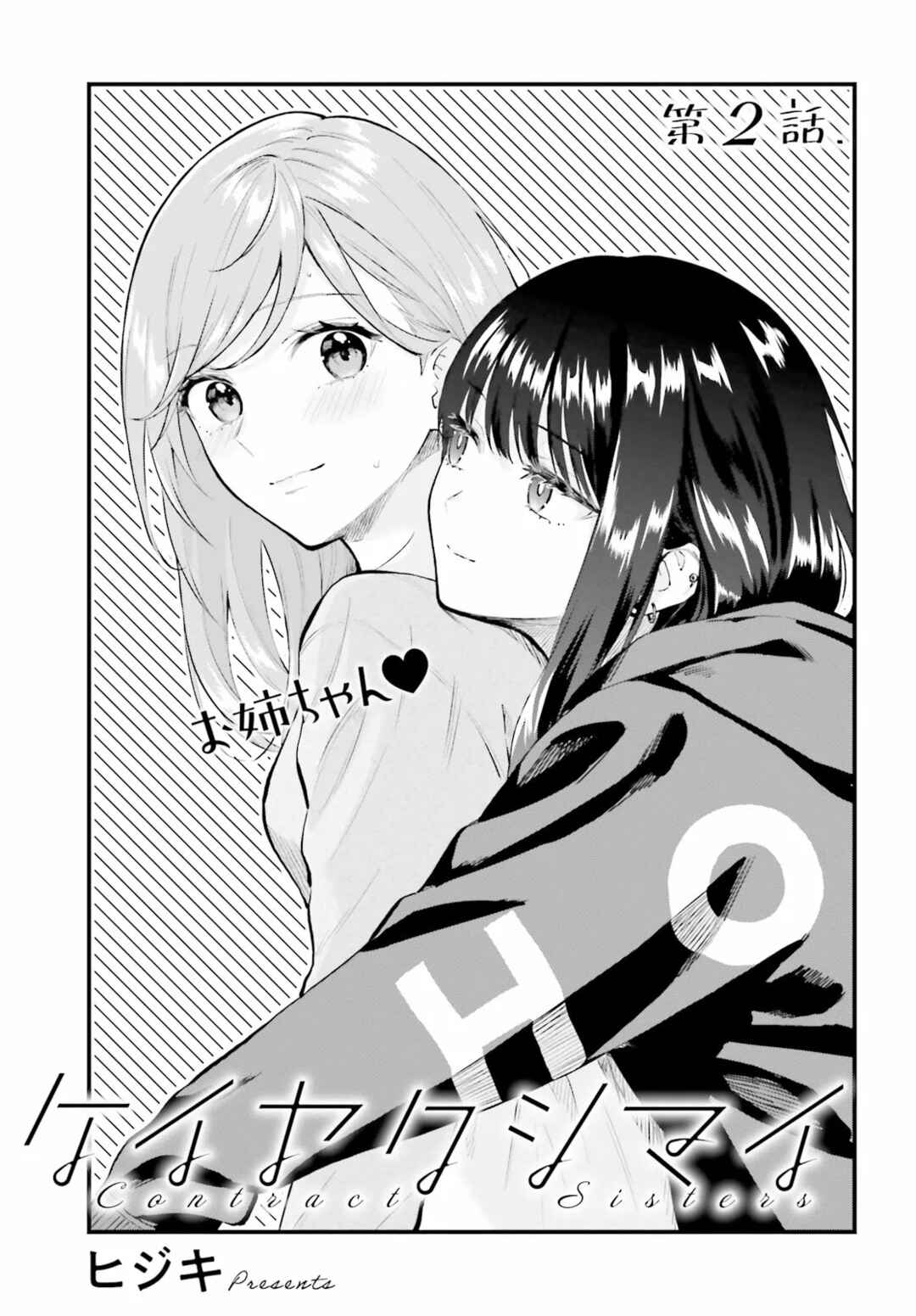 Keiyaku Shimai Chapter 2 - Page 2