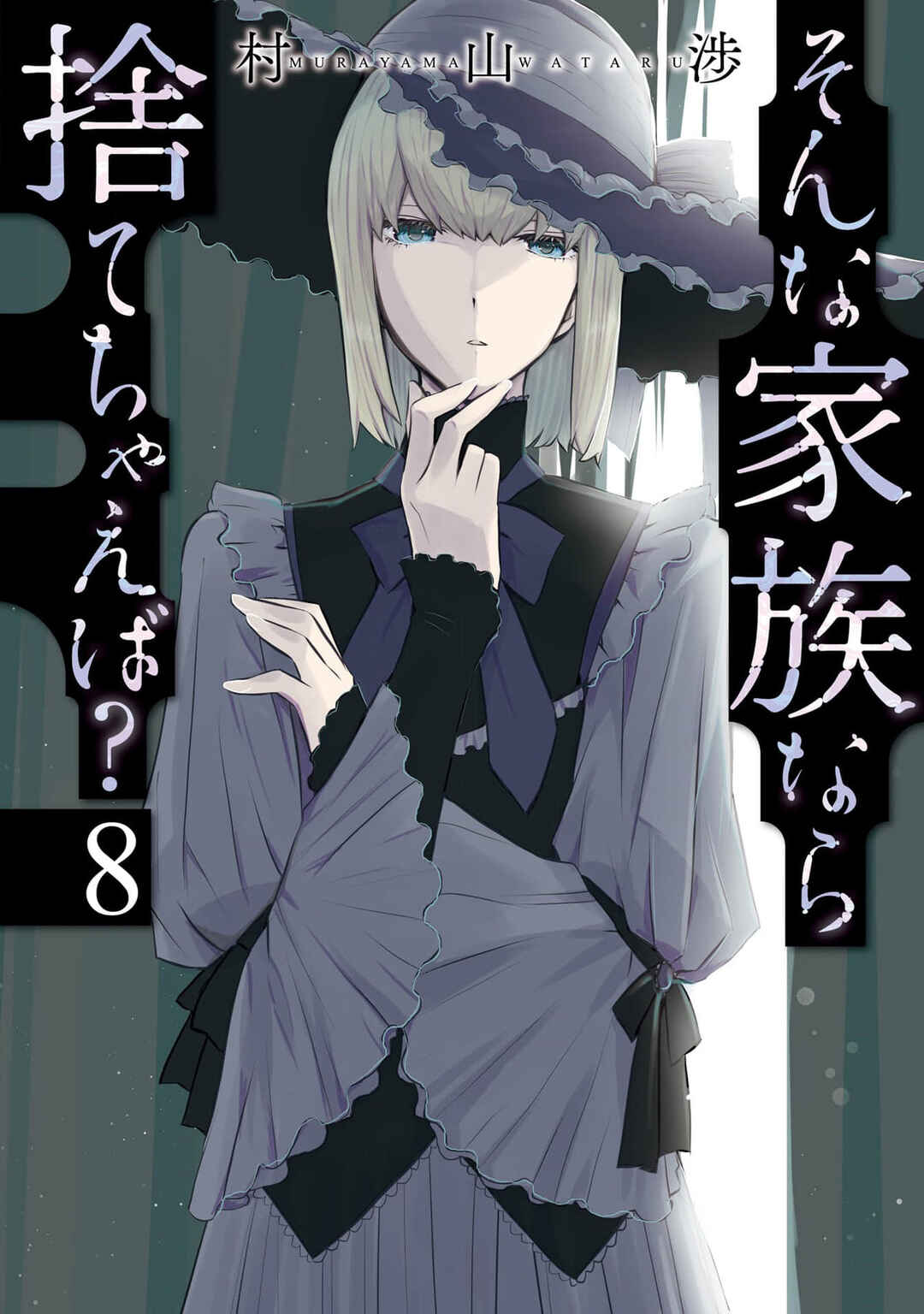 Sonna Kazoku nara Sutechaeba? Chapter 50 - Page 2