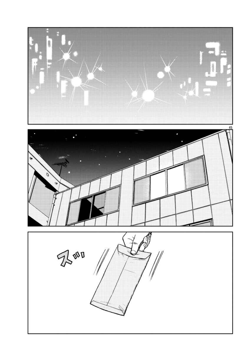 Worst Gaiden Mr. Zetton Chapter 19 - Page 45