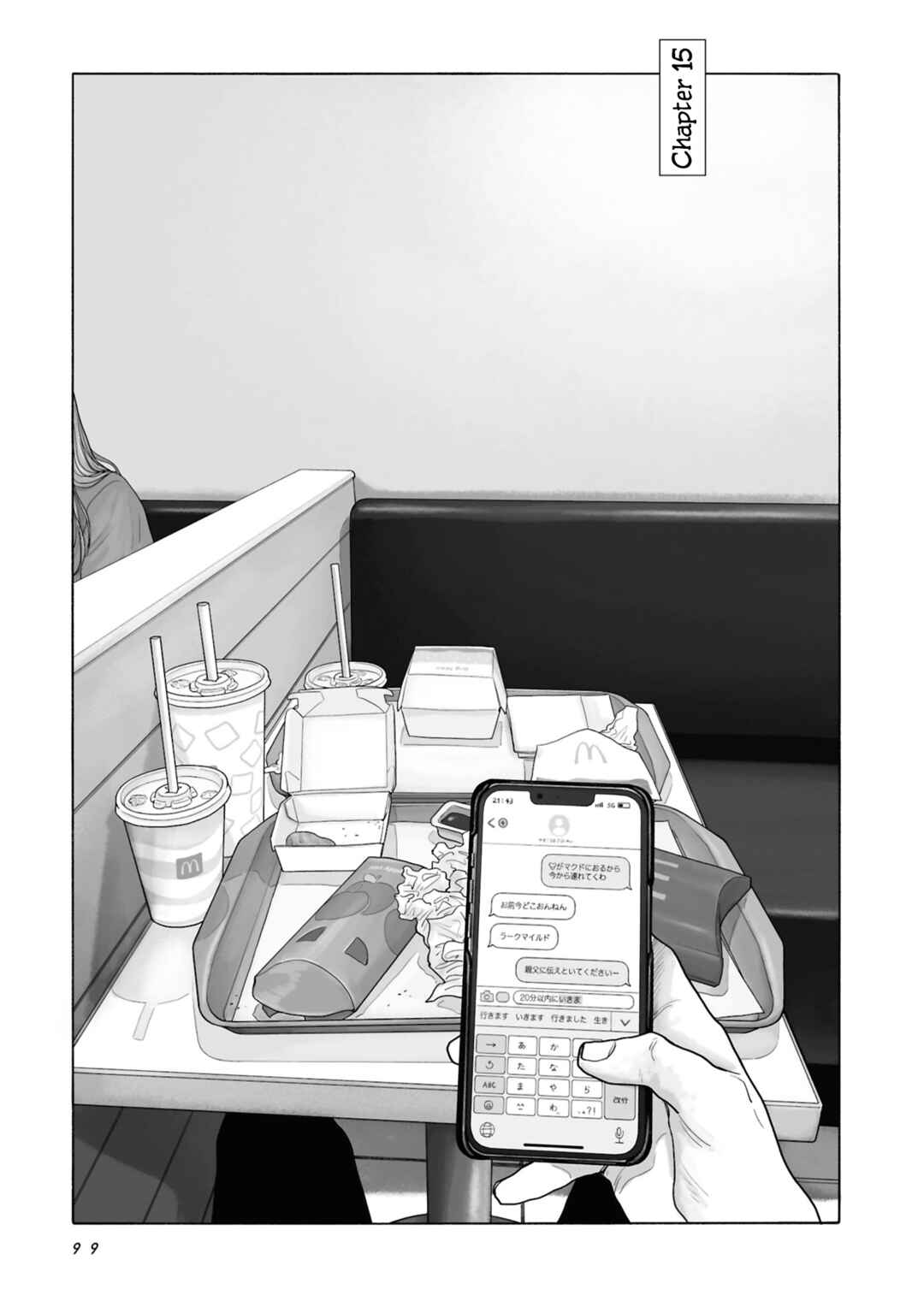 Fami-res Iko. Chapter 15 - Page 1