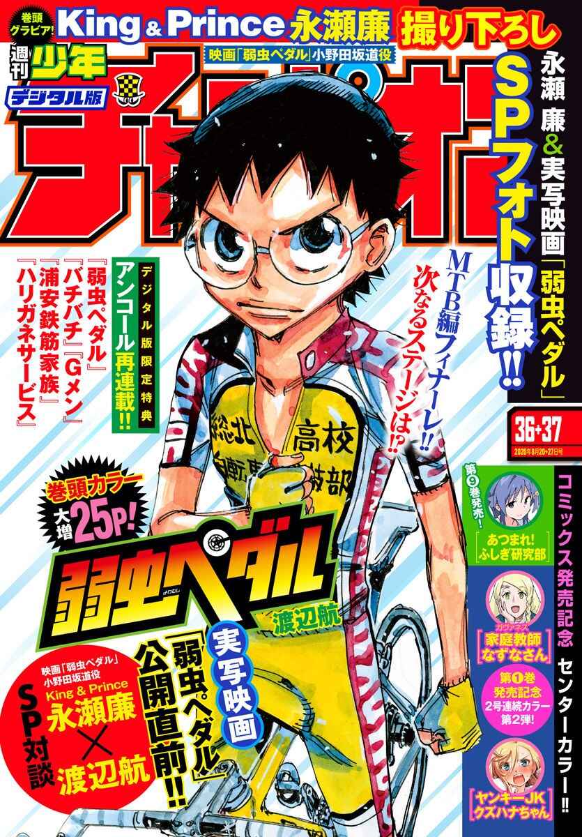 Yowamushi Pedal Chapter 602 - Page 2