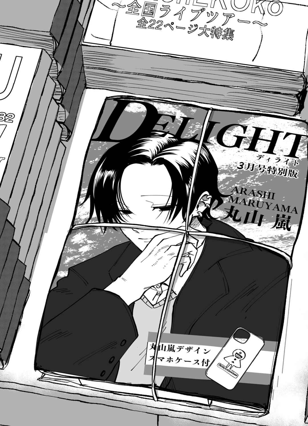 Mou Sawarenai Kimi Chapter 79 - Page 1