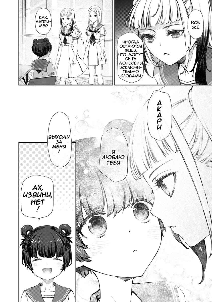 Yuri Yuri Panic ~Touto Sugiru Jian ga Hassei Shiteimasu!~ Chapter 14 - Page 19