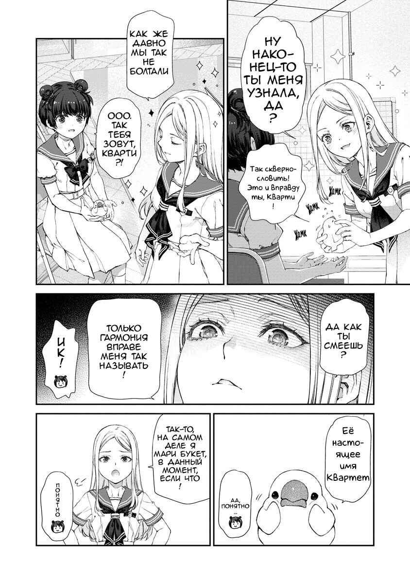 Yuri Yuri Panic ~Touto Sugiru Jian ga Hassei Shiteimasu!~ Chapter 14 - Page 9