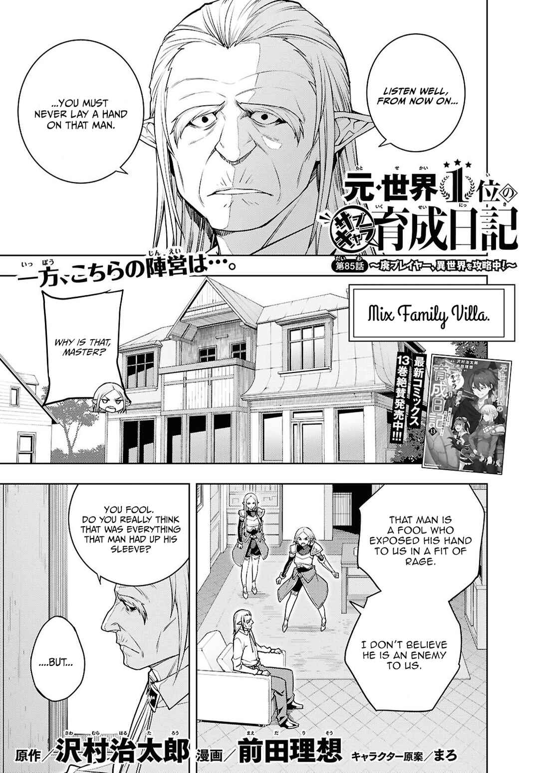 Moto-Sekai Ichii Sub-chara Ikusei Nikki: Hi-Player, Isekai wo Kouryaku-chu! Chapter 85 - Page 2