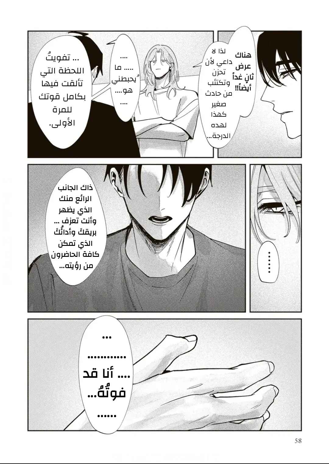 Jibun Shika Shiranai Kareshi no Ichi Men Chapter 7 - Page 15