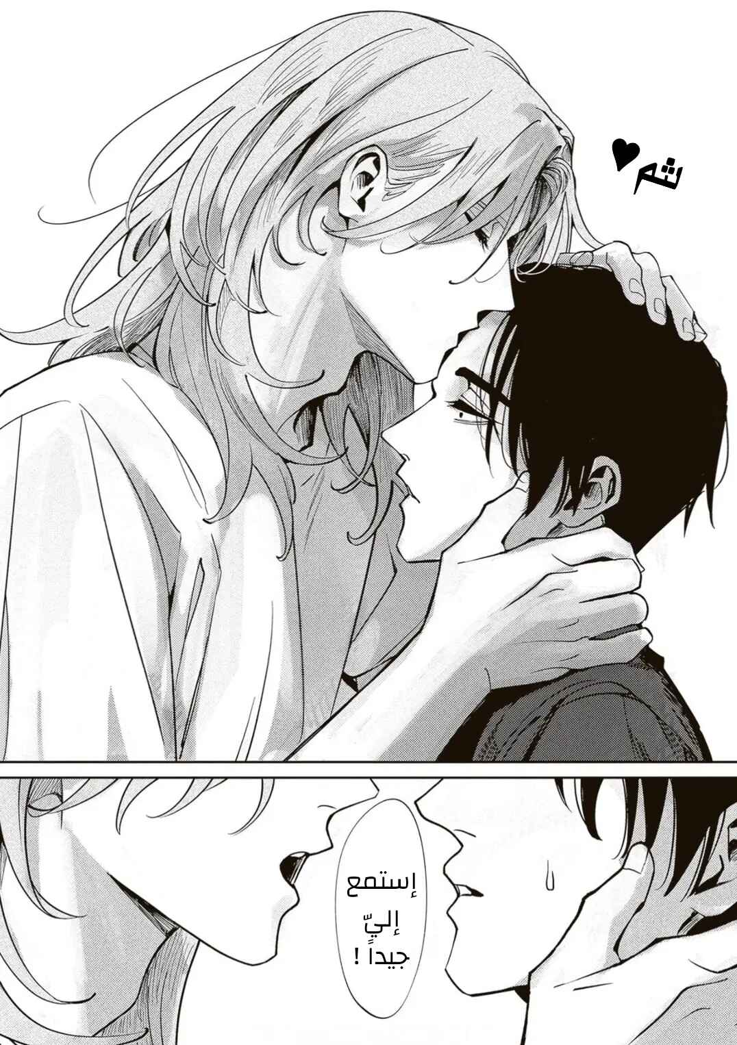 Jibun Shika Shiranai Kareshi no Ichi Men Chapter 7 - Page 16