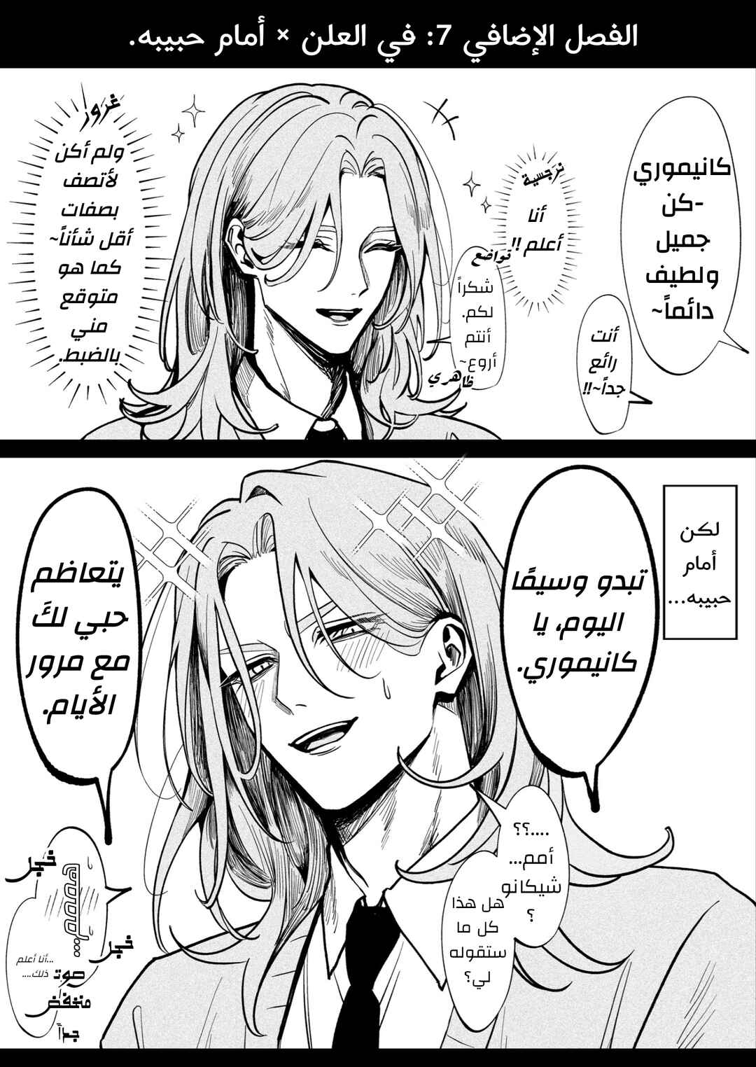 Jibun Shika Shiranai Kareshi no Ichi Men Chapter 7 - Page 21