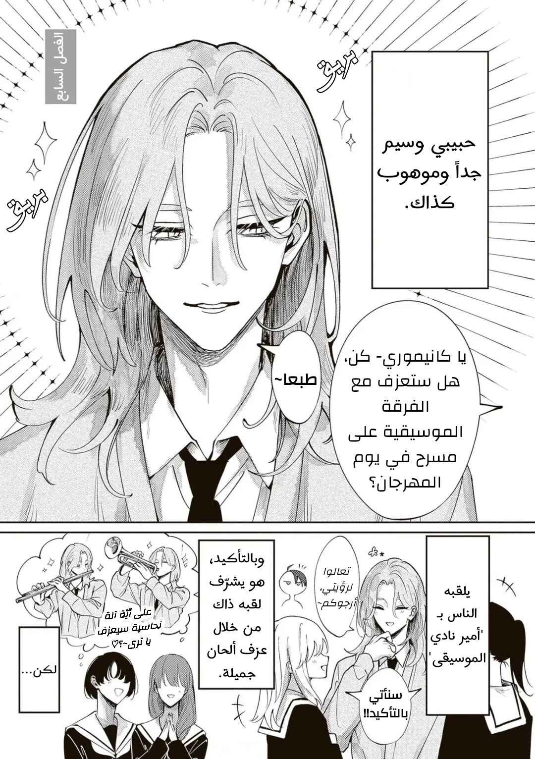 Jibun Shika Shiranai Kareshi no Ichi Men Chapter 7 - Page 4