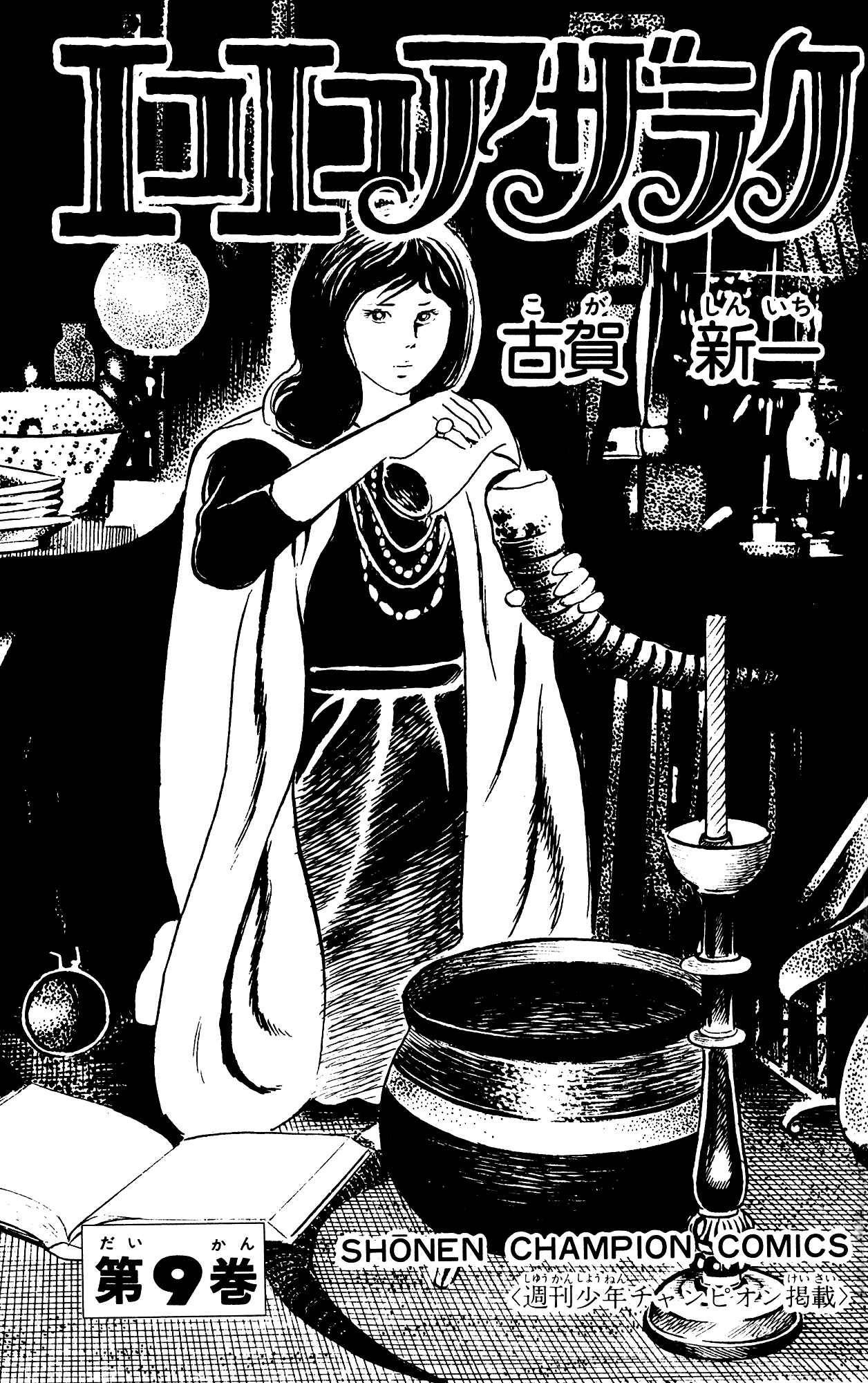 Eko Eko Azarak Chapter 78 - Page 2