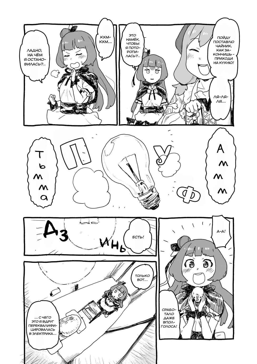 Yohane of the Parhelion - Unpolarized Reflexion Chapter 5 - Page 5