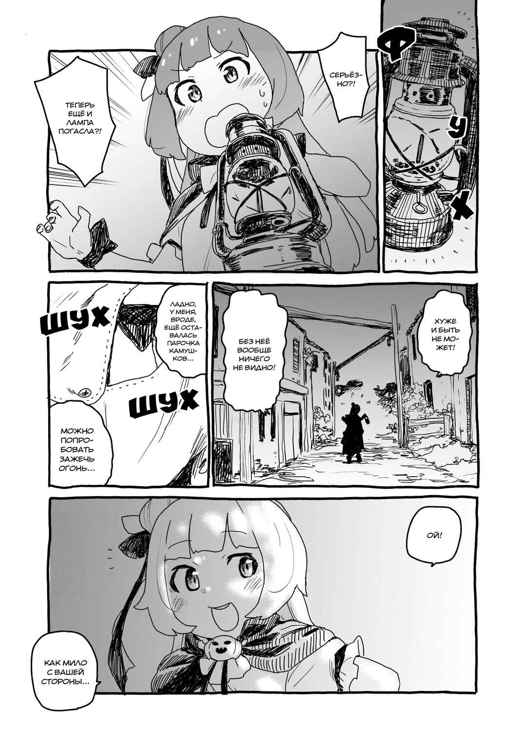 Yohane of the Parhelion - Unpolarized Reflexion Chapter 5 - Page 8