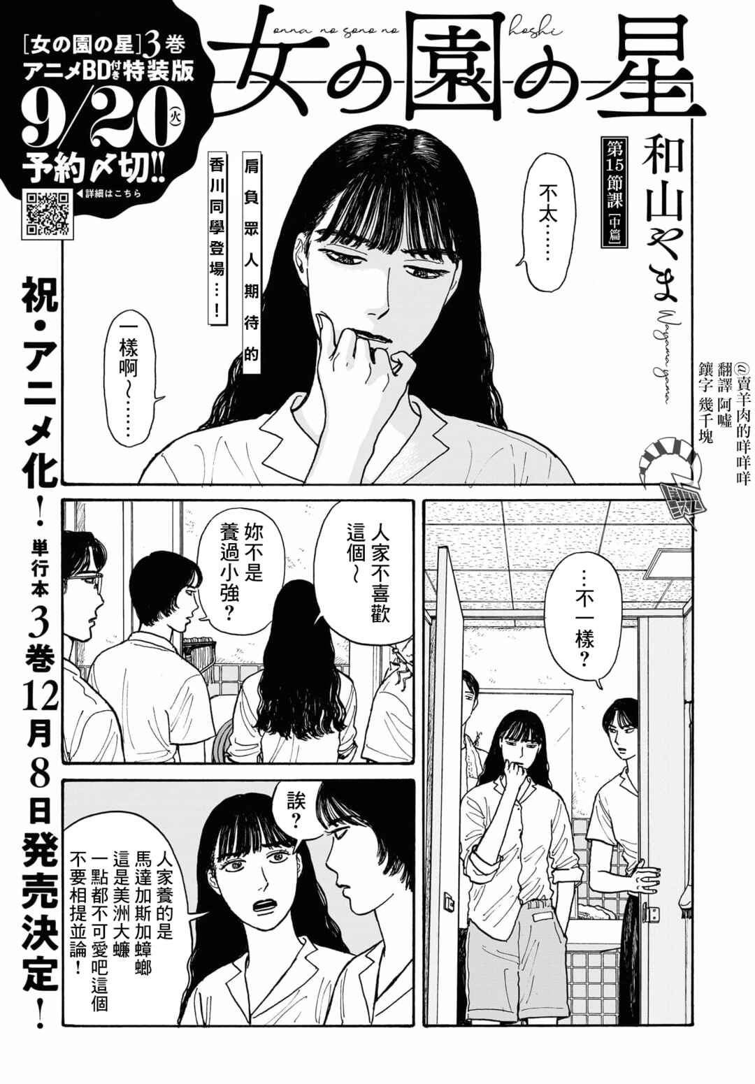 The Star of Girls' Garden Chapter 15.2 - Page 1