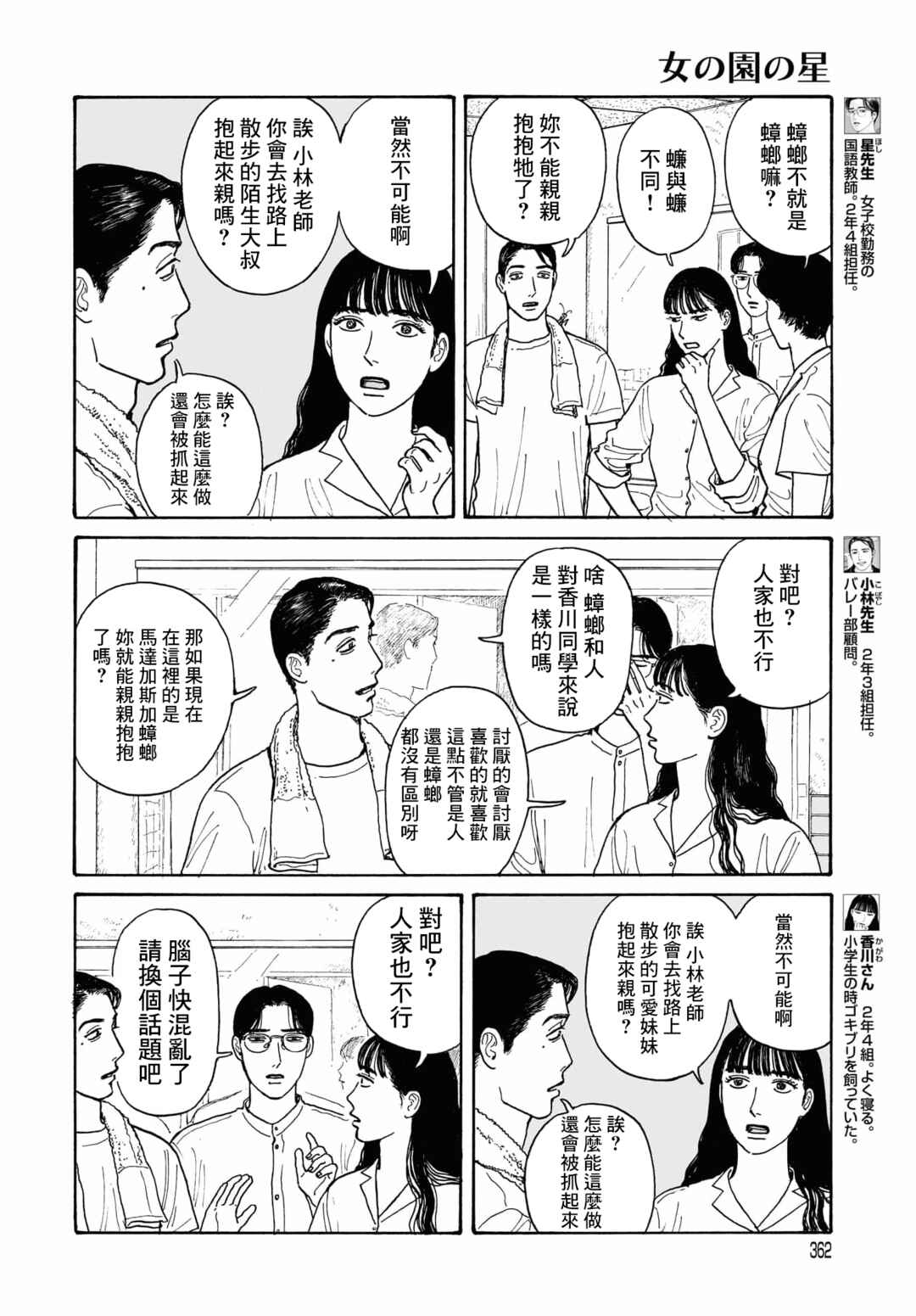The Star of Girls' Garden Chapter 15.2 - Page 2