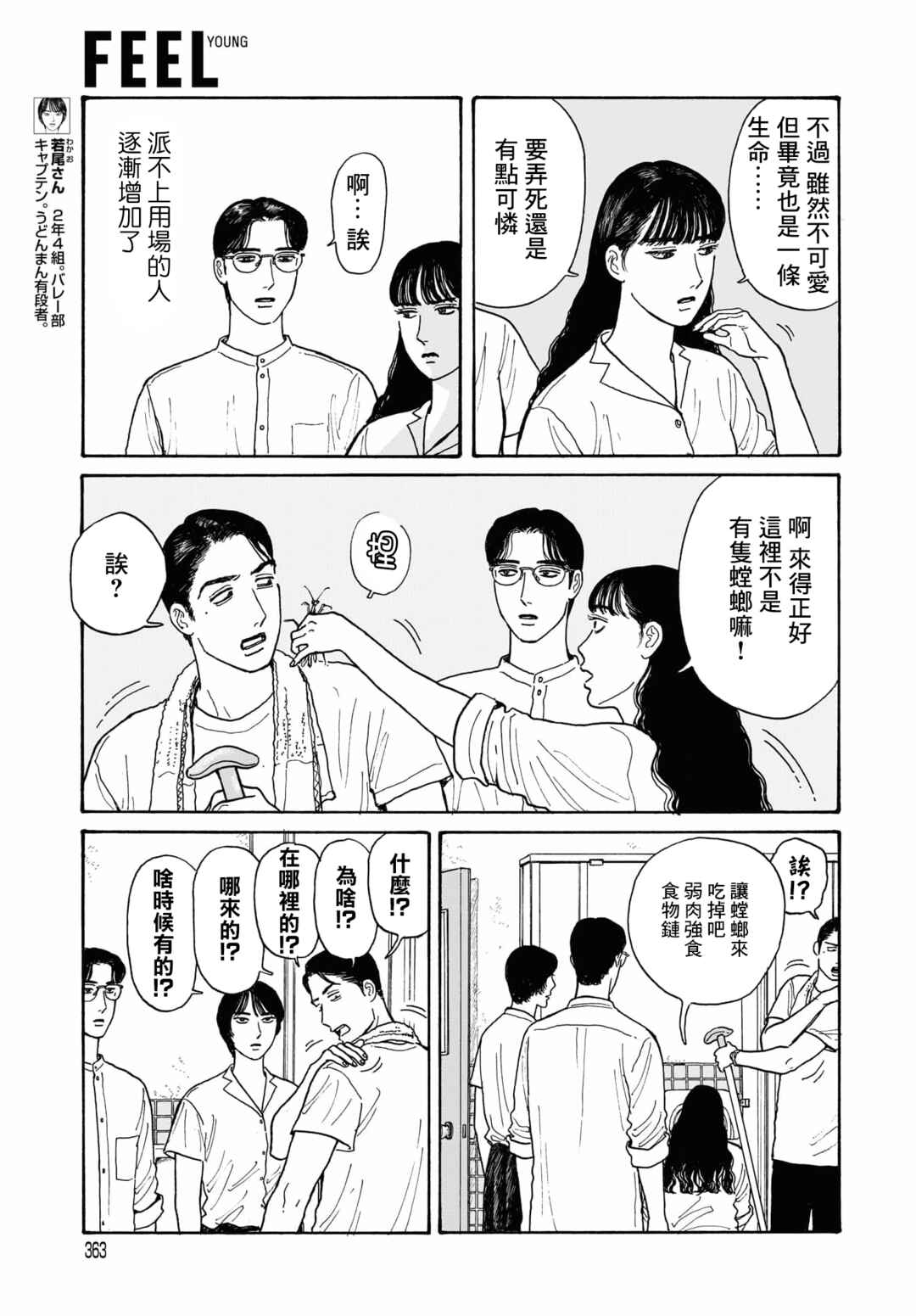 The Star of Girls' Garden Chapter 15.2 - Page 3