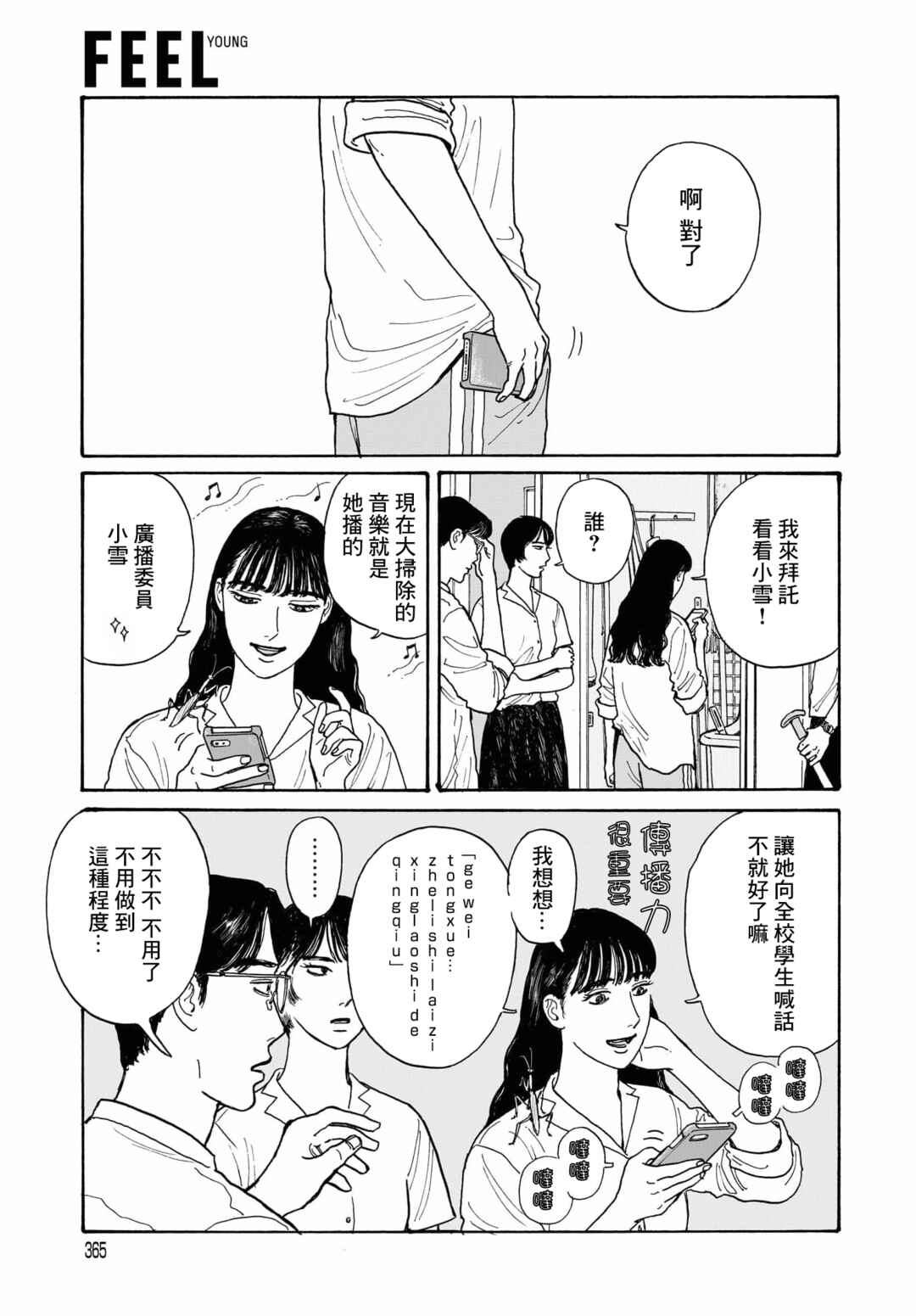 The Star of Girls' Garden Chapter 15.2 - Page 5