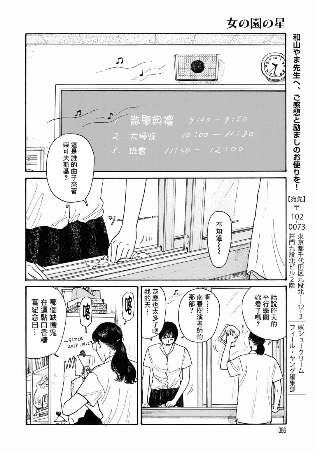 The Star of Girls' Garden Chapter 15.2 - Page 6
