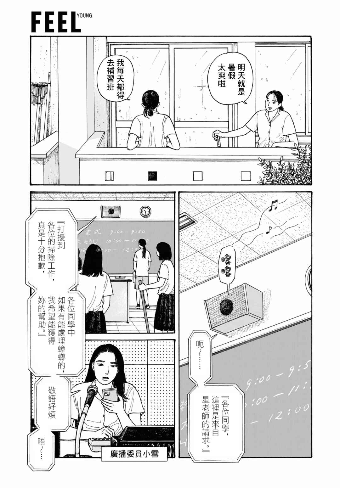 The Star of Girls' Garden Chapter 15.2 - Page 7
