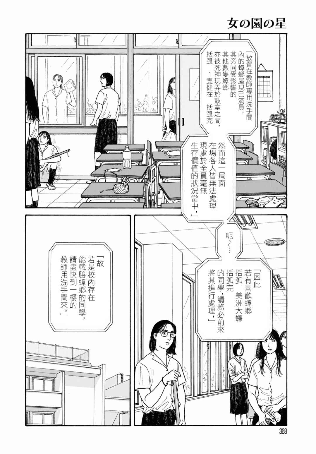 The Star of Girls' Garden Chapter 15.2 - Page 8