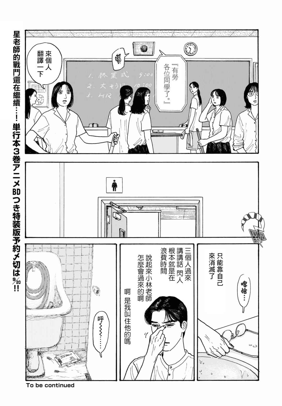 The Star of Girls' Garden Chapter 15.2 - Page 9
