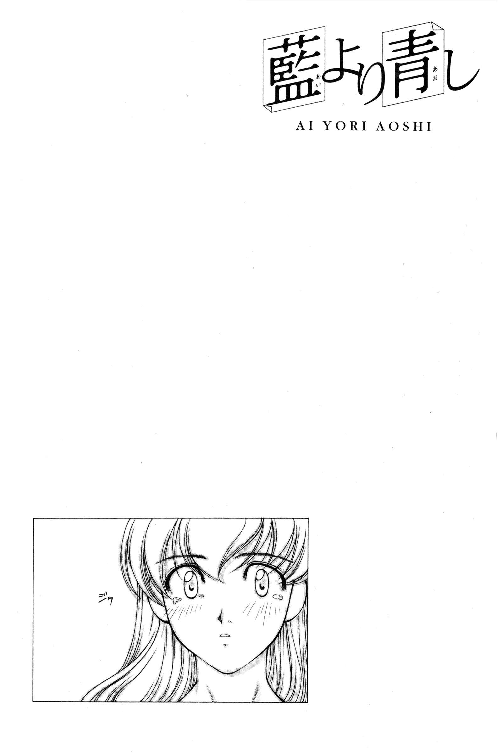 Ai Yori Aoshi Chapter 72 - Page 20