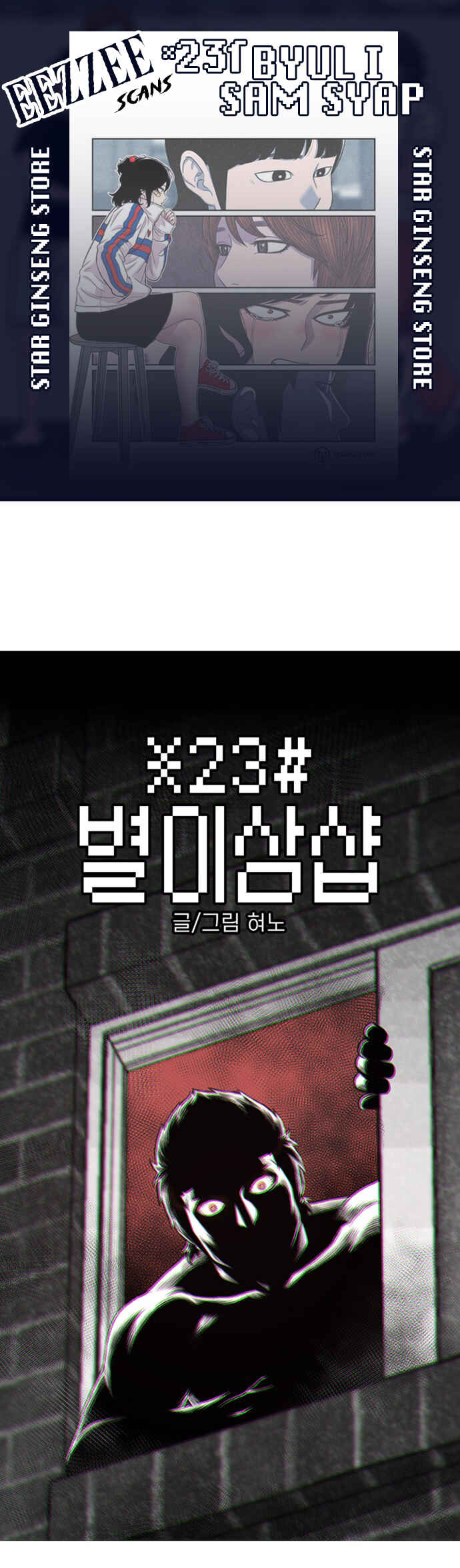 Byeorisamsyap Chapter 118 - Page 1