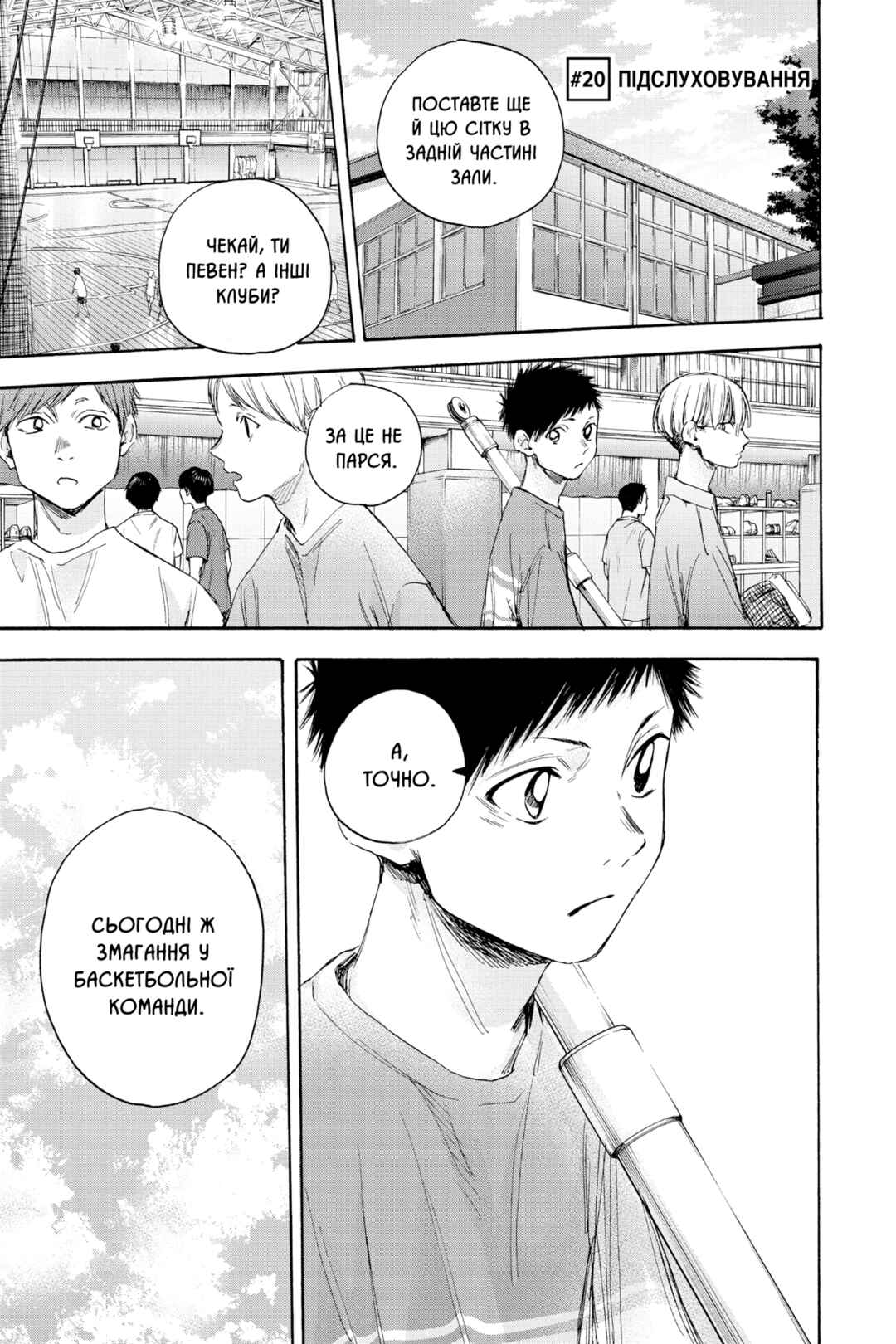 Ao no Hako Chapter 20 - Page 1
