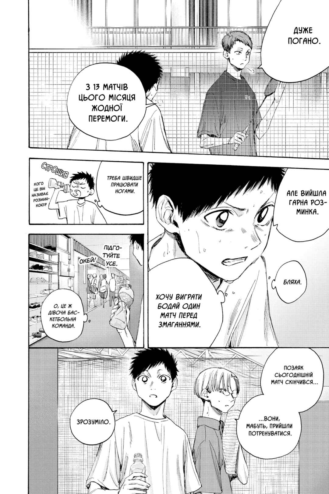 Ao no Hako Chapter 20 - Page 10